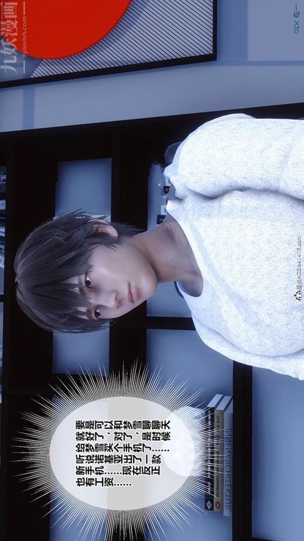 [3D]秘密番外-陈梦雪篇第02章-04坠落之华