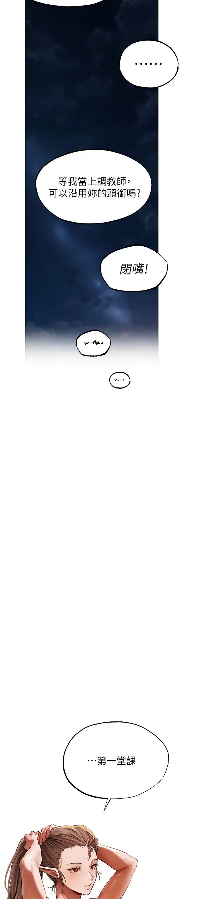 人妻猎人第25话-「淫」师出高徒!