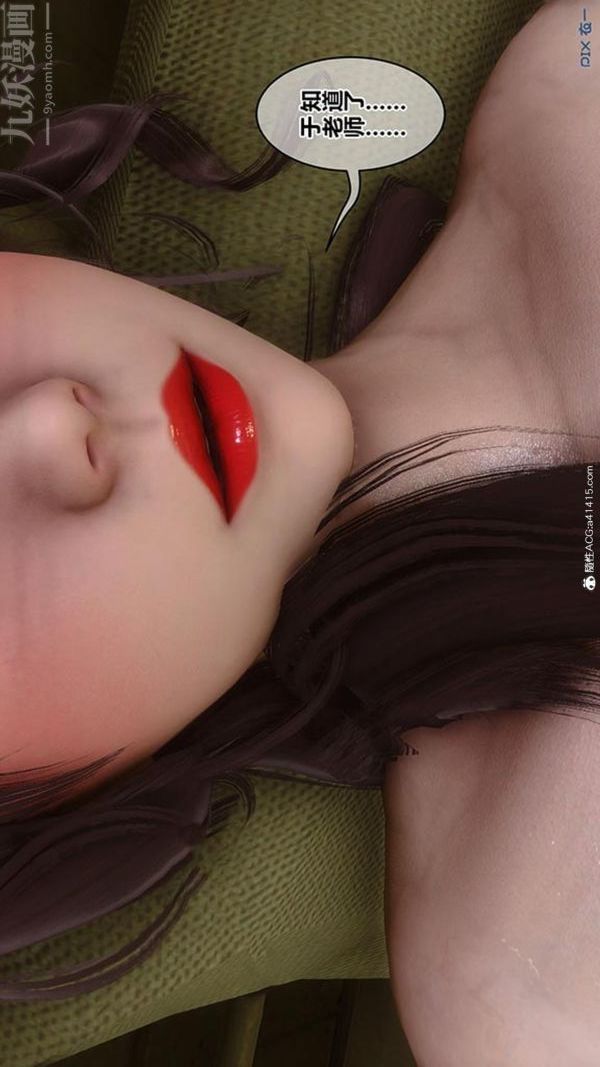 [3D]秘密番外-陈梦雪篇第02章-06坠落之华