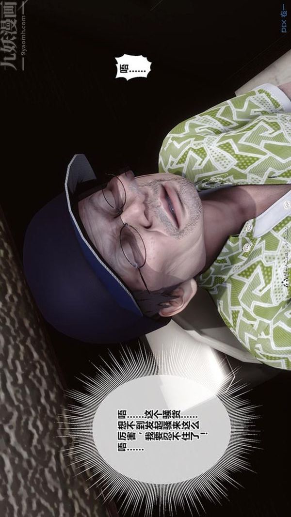 [3D]秘密番外-陈梦雪篇第02章-07坠落之华