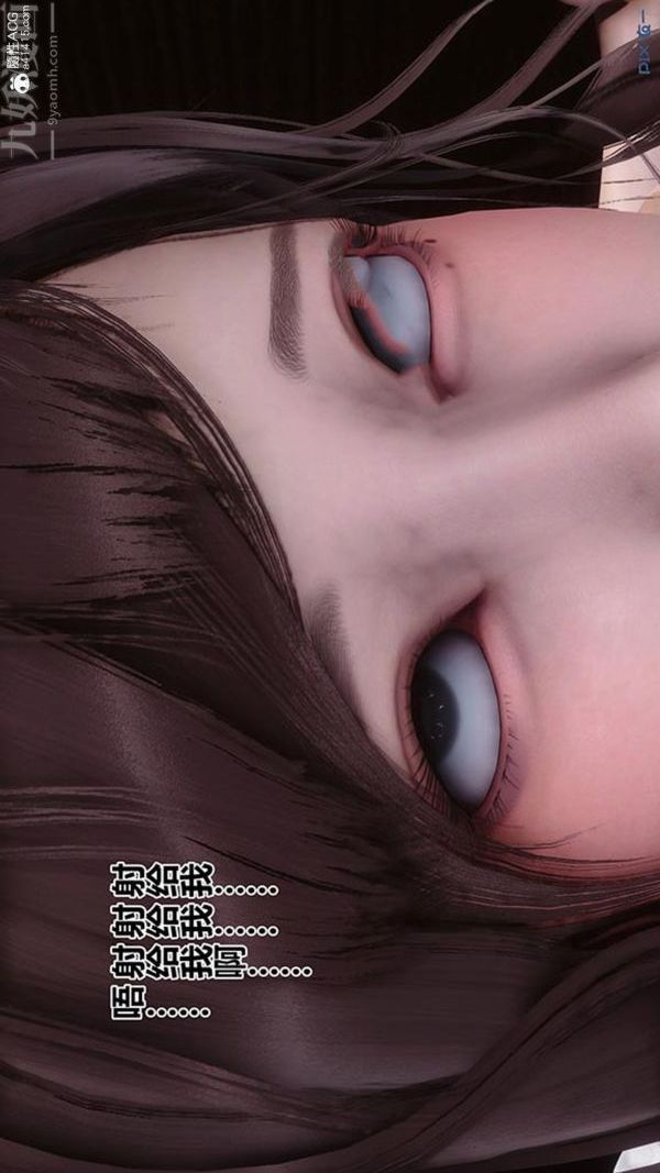 [3D]秘密番外-陈梦雪篇第02章-07坠落之华