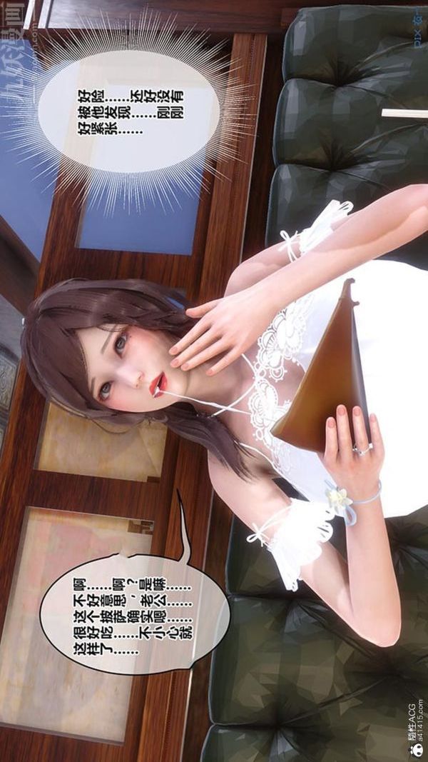 [3D]秘密番外-陈梦雪篇第02章-07坠落之华