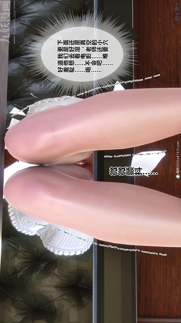 [3D]秘密番外-陈梦雪篇第02章-07坠落之华