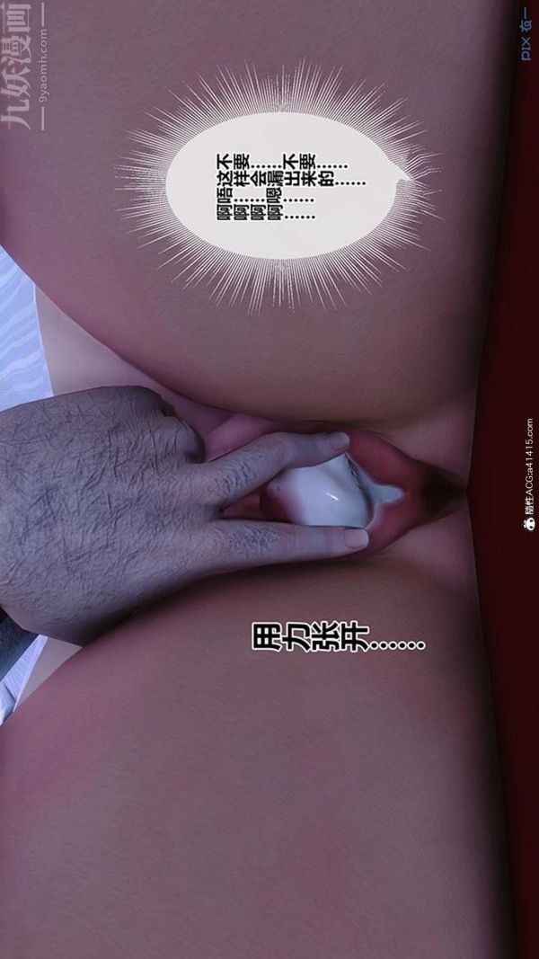 [3D]秘密番外-陈梦雪篇第02章-08坠落之华