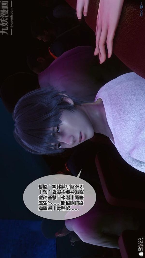 [3D]秘密番外-陈梦雪篇第02章-08坠落之华