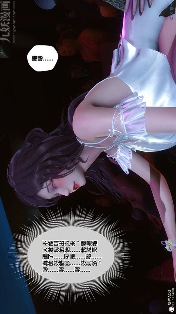 [3D]秘密番外-陈梦雪篇第02章-08坠落之华