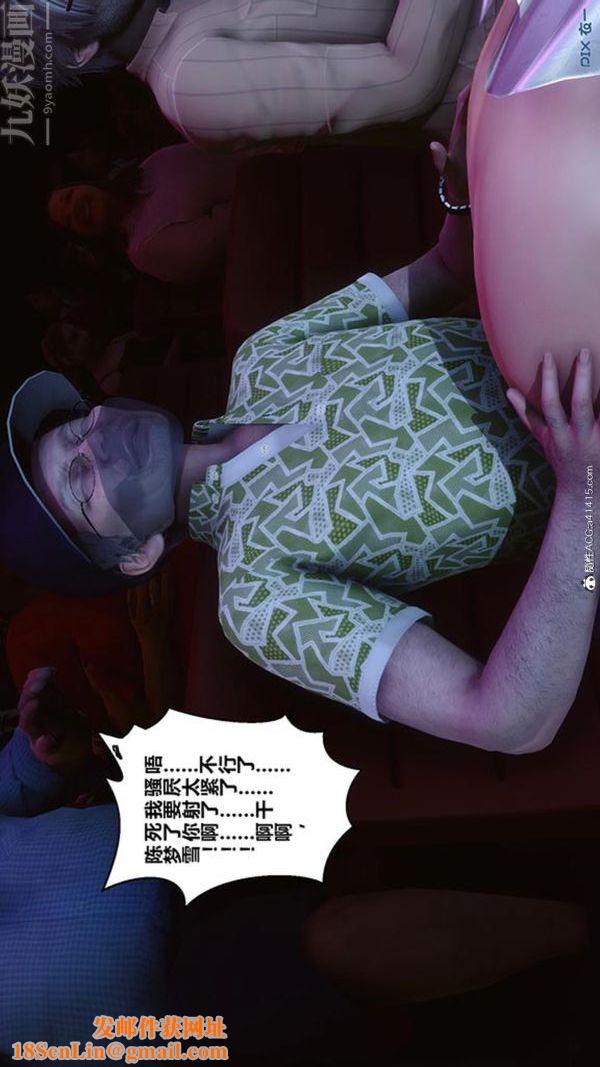 [3D]秘密番外-陈梦雪篇第02章-09坠落之华