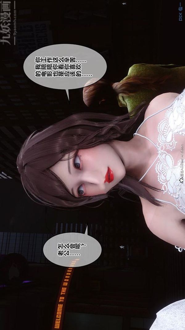 [3D]秘密番外-陈梦雪篇第02章-09坠落之华