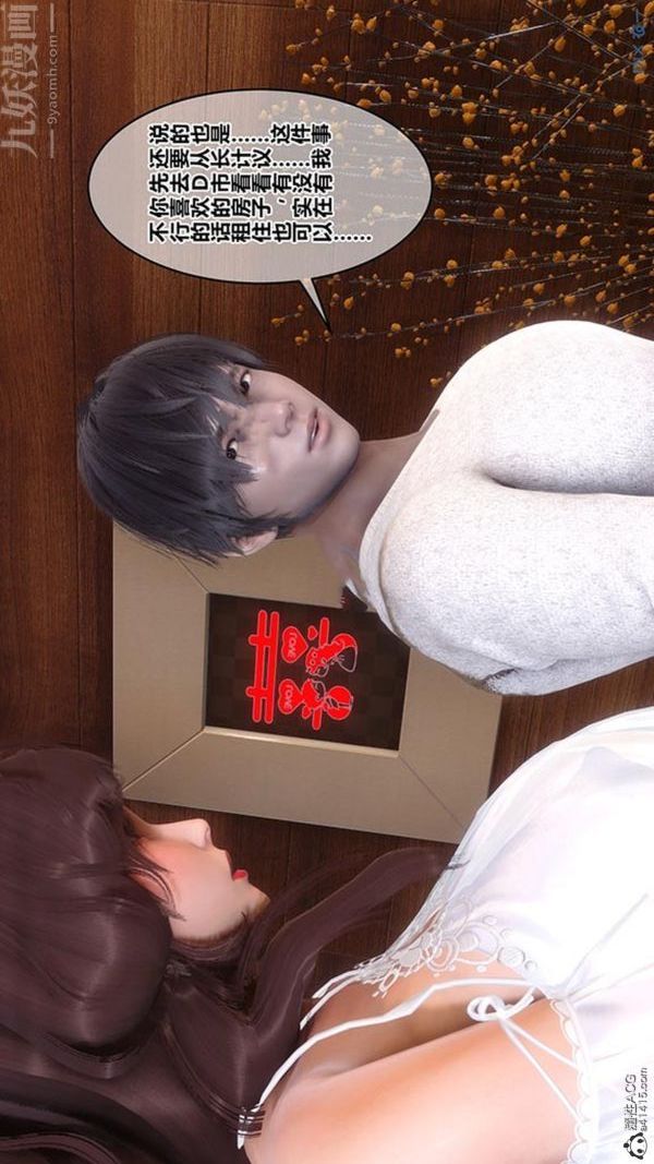 [3D]秘密番外-陈梦雪篇第02章-09坠落之华