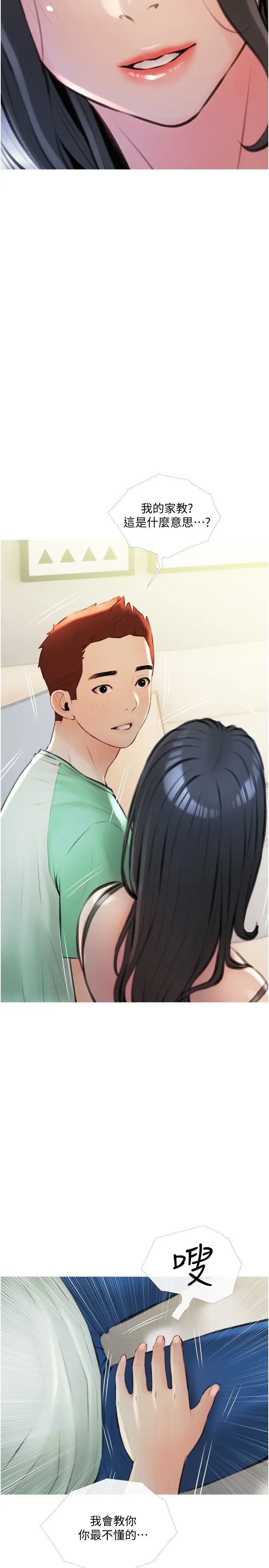 阿姨的家教课第14话-阿姨大胆的诱惑