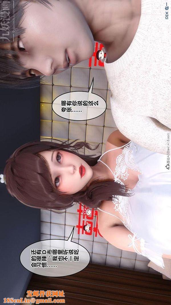 [3D]秘密番外-陈梦雪篇第02章-09坠落之华