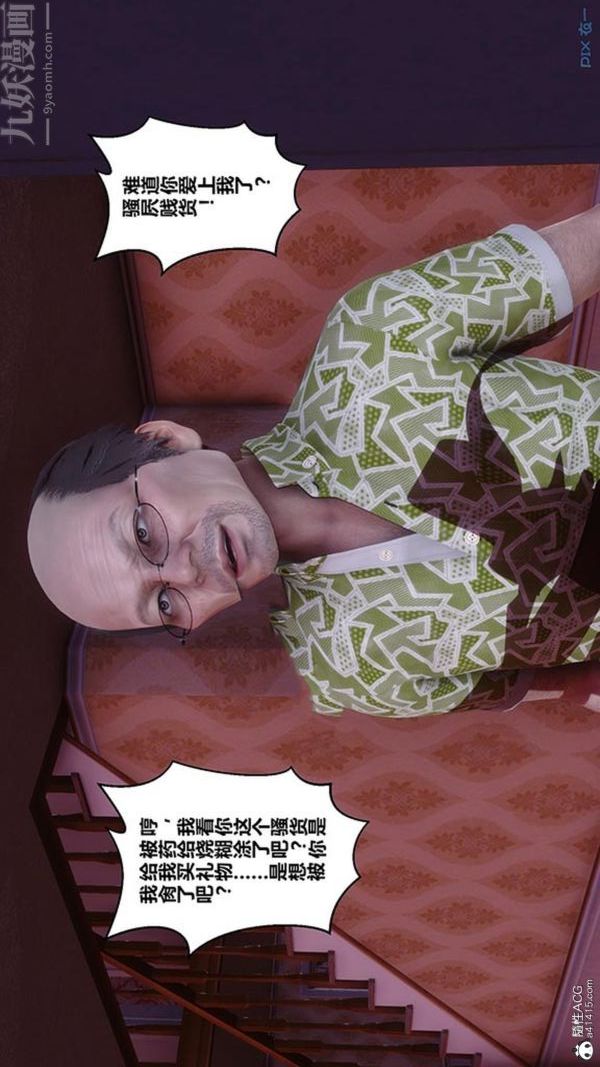 [3D]秘密番外-陈梦雪篇第02章-10坠落之华