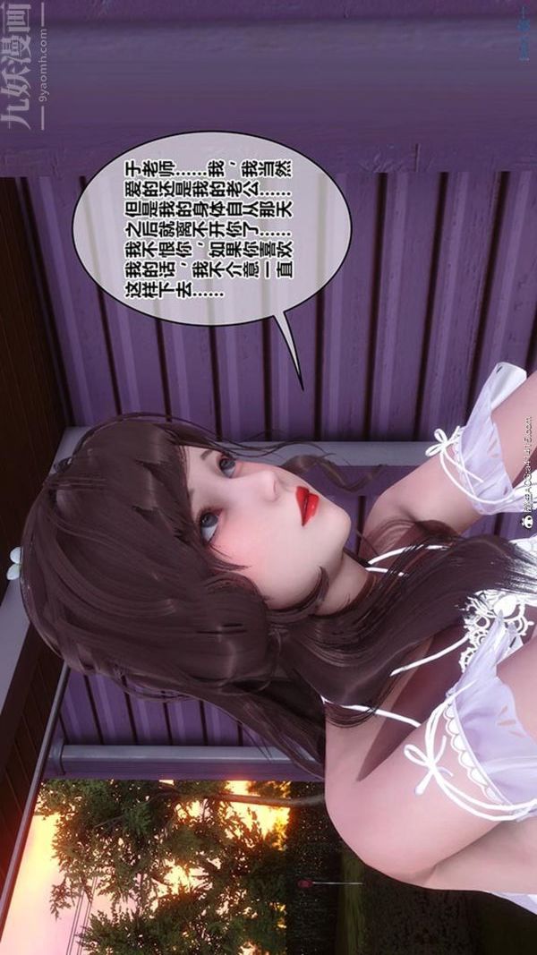 [3D]秘密番外-陈梦雪篇第02章-10坠落之华