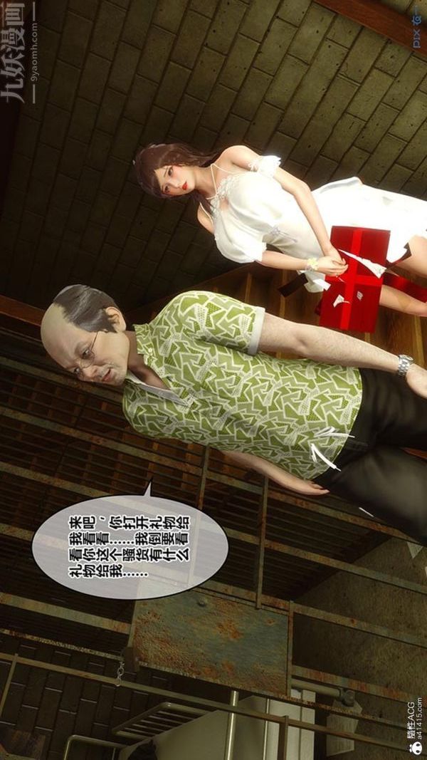 [3D]秘密番外-陈梦雪篇第02章-10坠落之华