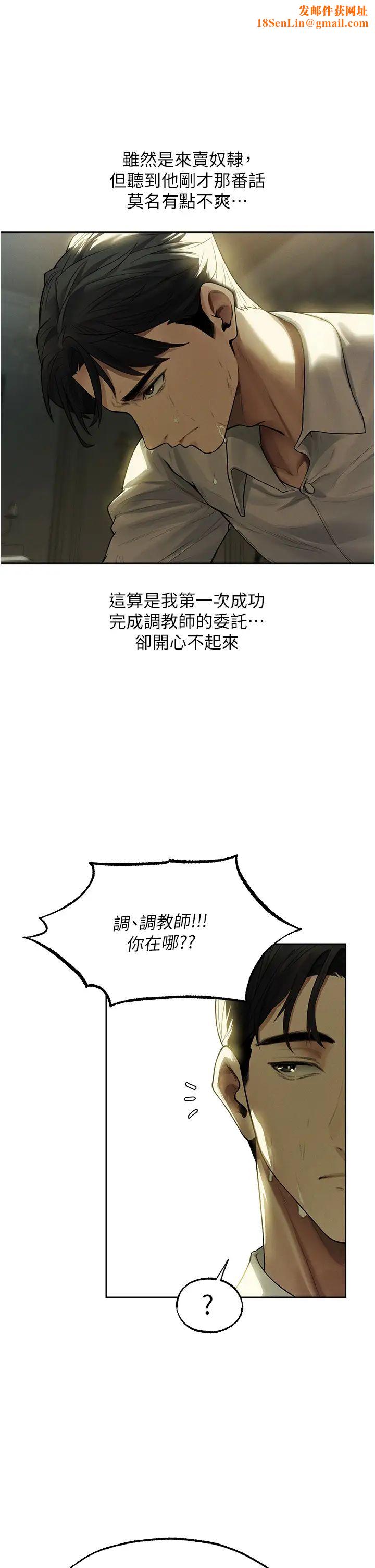 人妻猎人第33话-获得新奴隶?