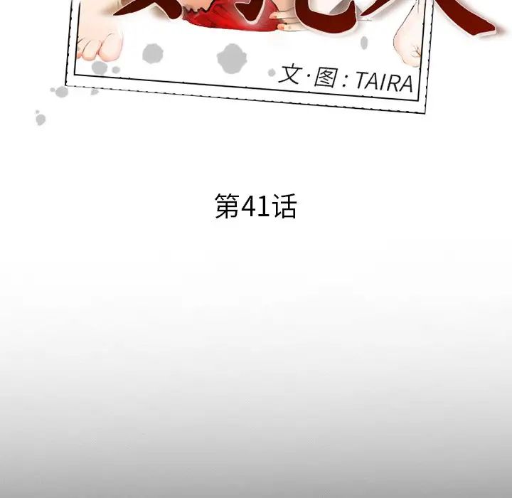 委託人第41话