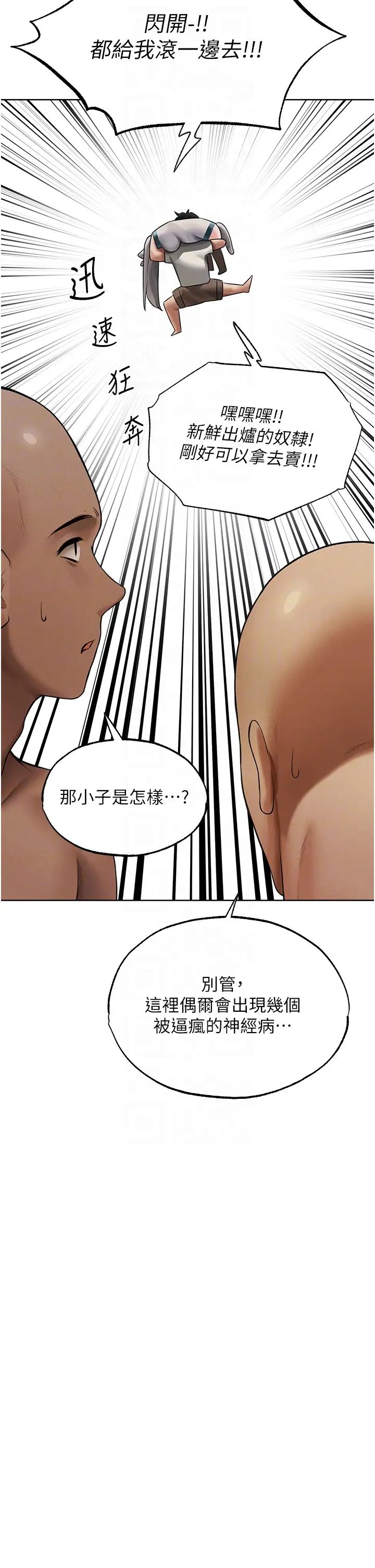 人妻猎人第33话-获得新奴隶?