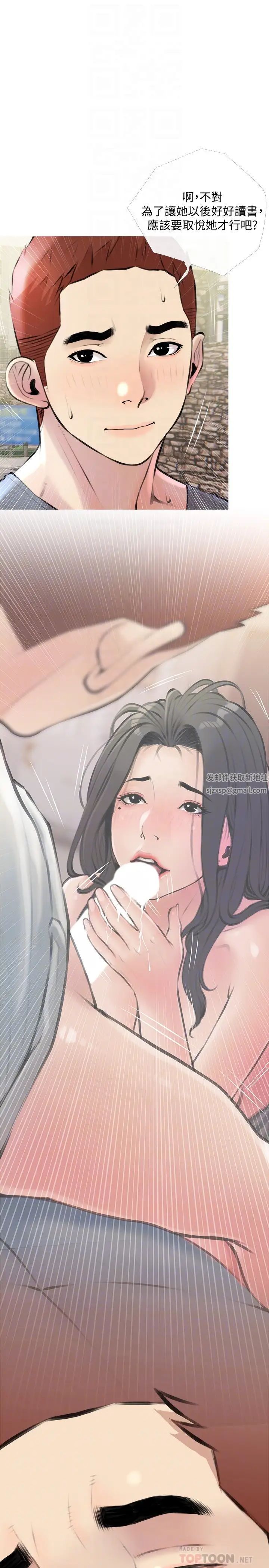 阿姨的家教课第16话-午休时间的秘密约会