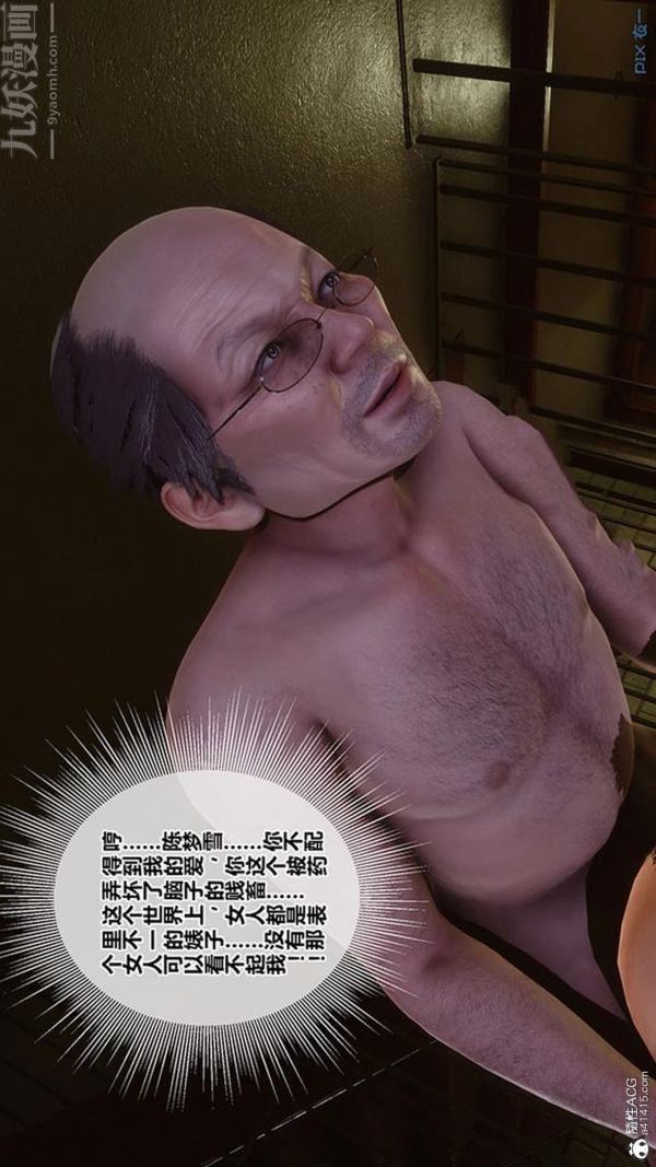 [3D]秘密番外-陈梦雪篇第02章-11坠落之华