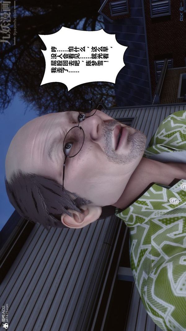 [3D]秘密番外-陈梦雪篇第03章-01永坠黑暗