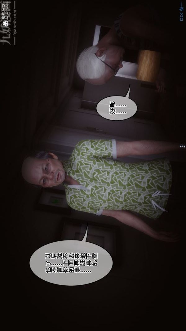 [3D]秘密番外-陈梦雪篇第03章-01永坠黑暗