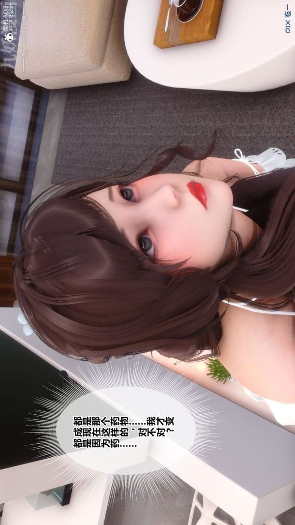 [3D]秘密番外-陳夢雪篇第03章-01永坠黑暗