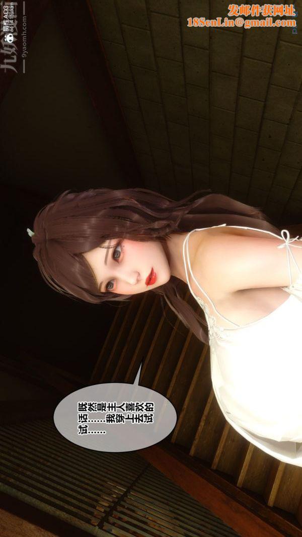 [3D]秘密番外-陈梦雪篇第03章-02永坠黑暗