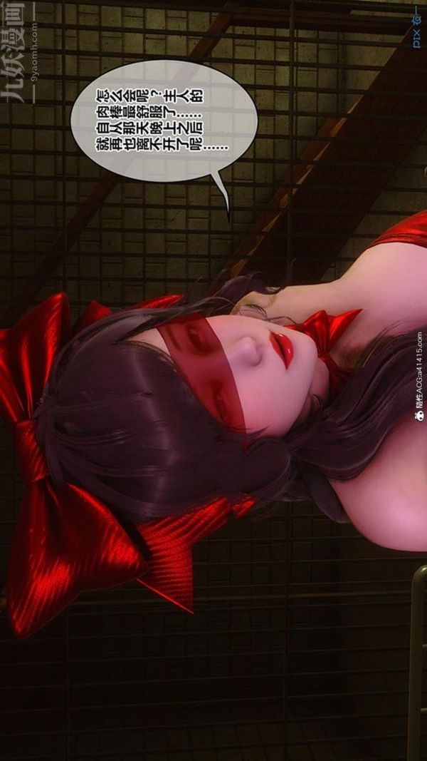 [3D]秘密番外-陈梦雪篇第03章-03永坠黑暗