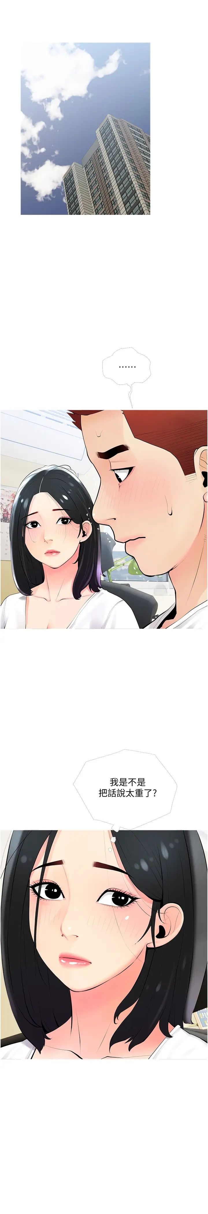 阿姨的家教课第22话-偷偷来的快感