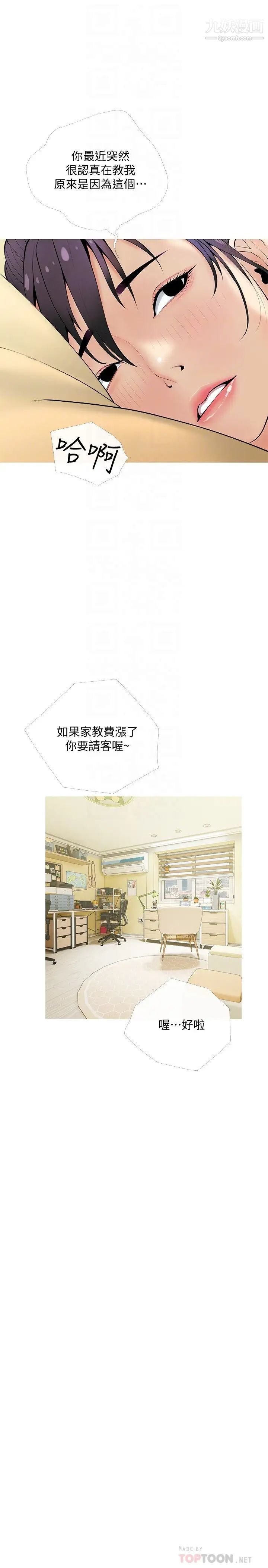 阿姨的家教课第24话-嘘!不能被妈妈听到