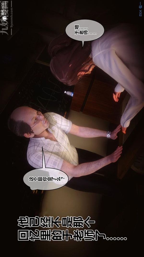 [3D]秘密番外-陈梦雪篇第03章-04永坠黑暗