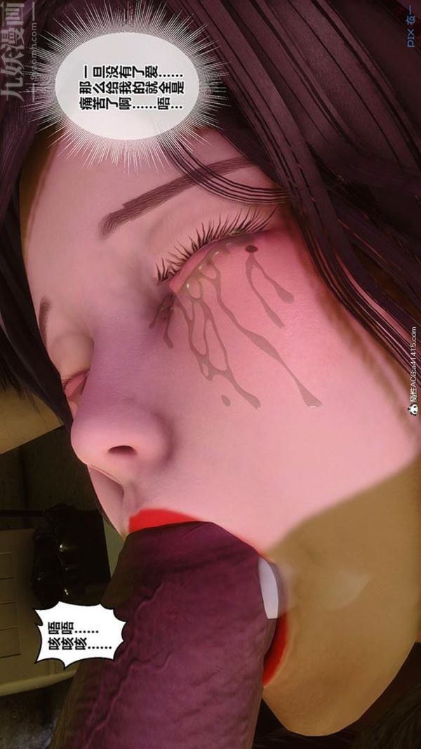 [3D]秘密番外-陈梦雪篇第03章-04永坠黑暗