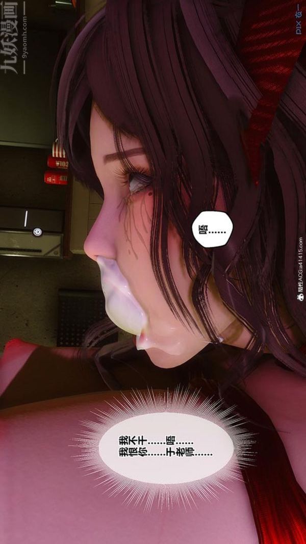 [3D]秘密番外-陈梦雪篇第03章-04永坠黑暗