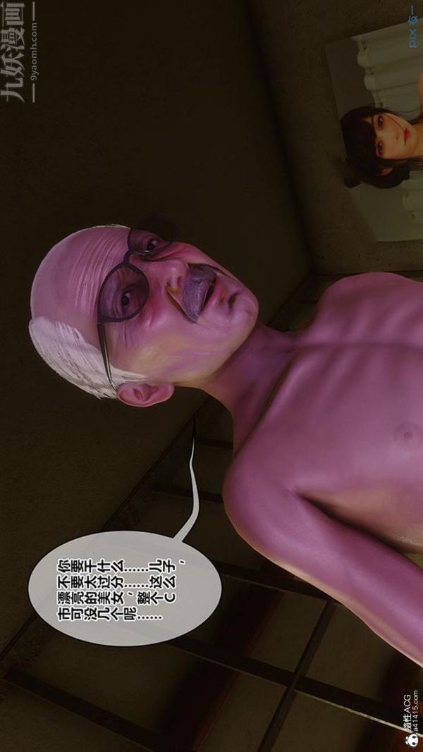 [3D]秘密番外-陈梦雪篇第03章-04永坠黑暗