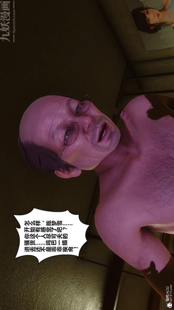 [3D]秘密番外-陈梦雪篇第03章-05永坠黑暗