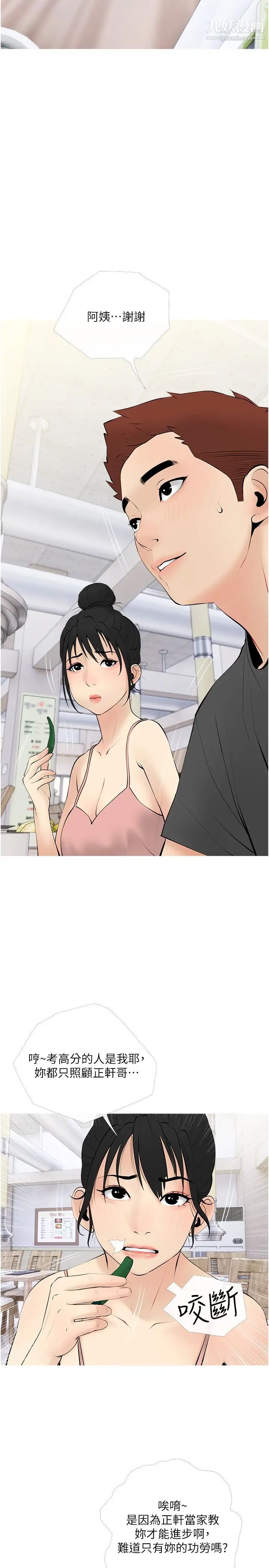 阿姨的家教课第27话-在公厕里奖励你