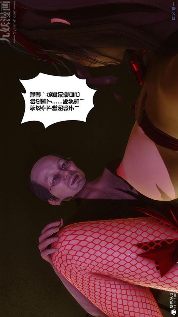 [3D]秘密番外-陳夢雪篇第03章-05永坠黑暗