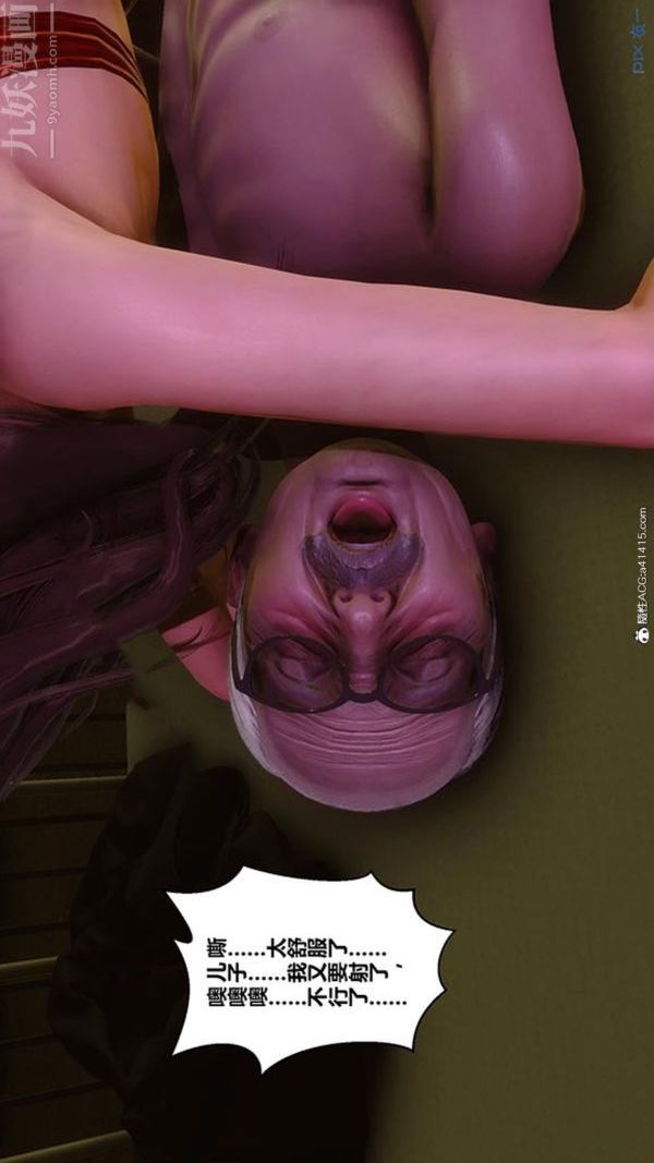 [3D]秘密番外-陈梦雪篇第03章-05永坠黑暗