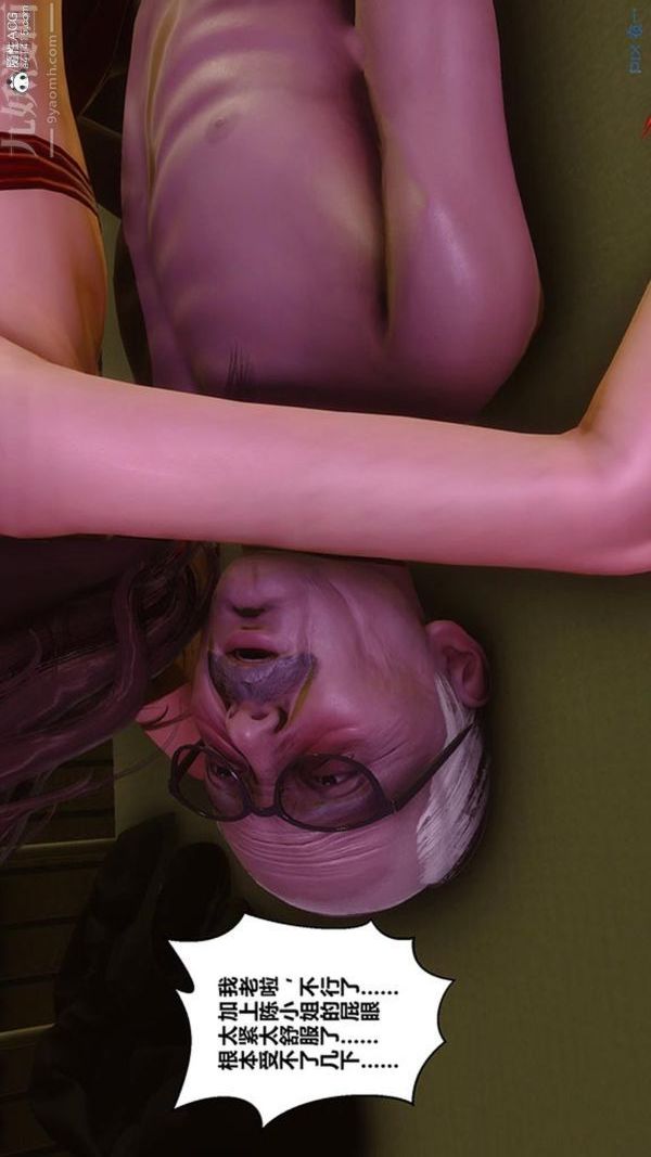 [3D]秘密番外-陈梦雪篇第03章-05永坠黑暗