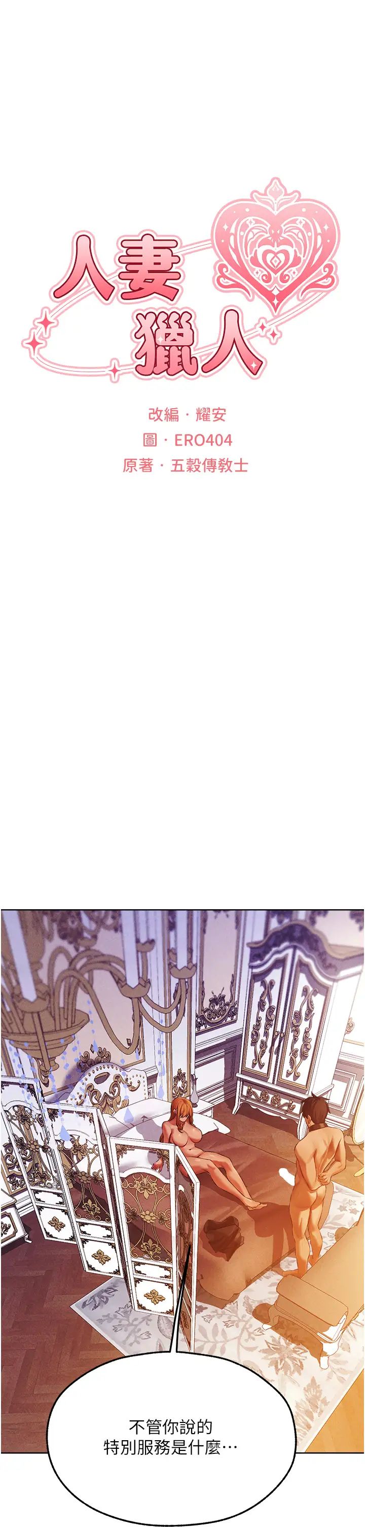 人妻猎人第44话-下贱的高潮体位♡