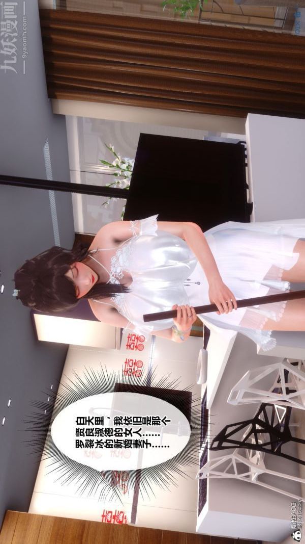 [3D]秘密番外-陈梦雪篇第03章-06永坠黑暗