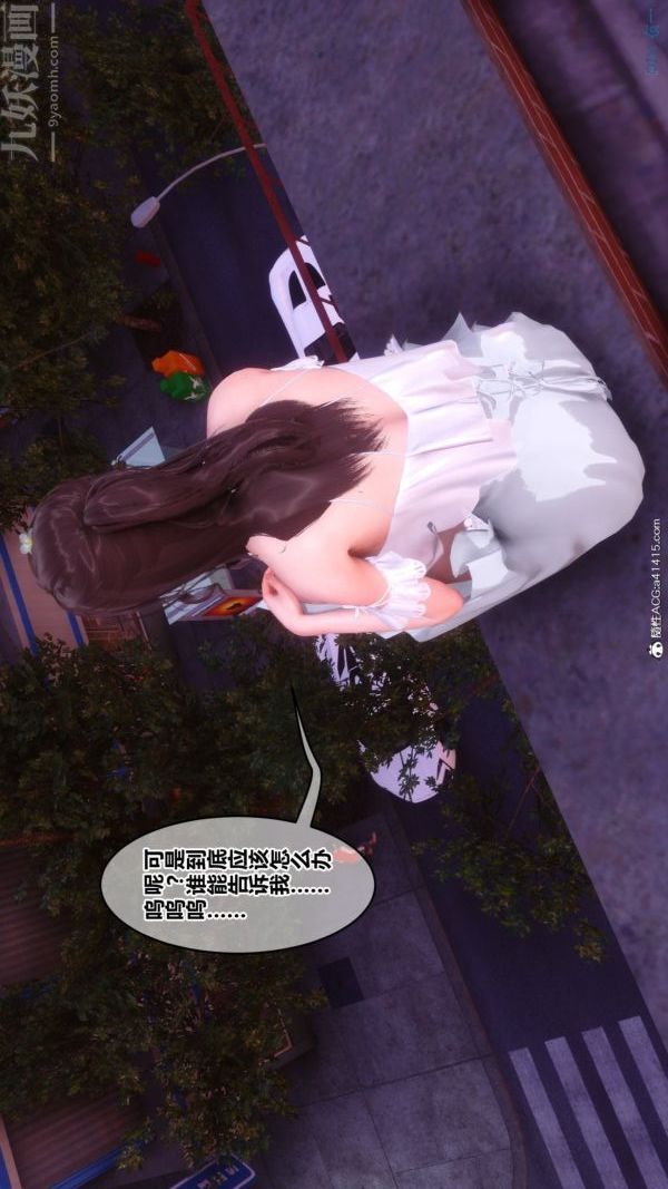 [3D]秘密番外-陈梦雪篇第03章-06永坠黑暗