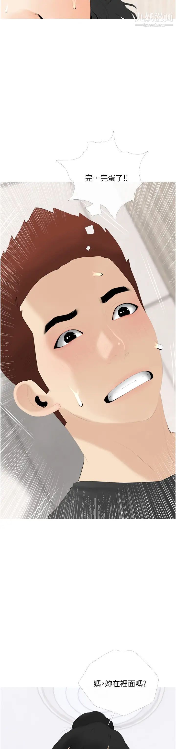 阿姨的家教课第29话-妈，妳在厕所做什么?