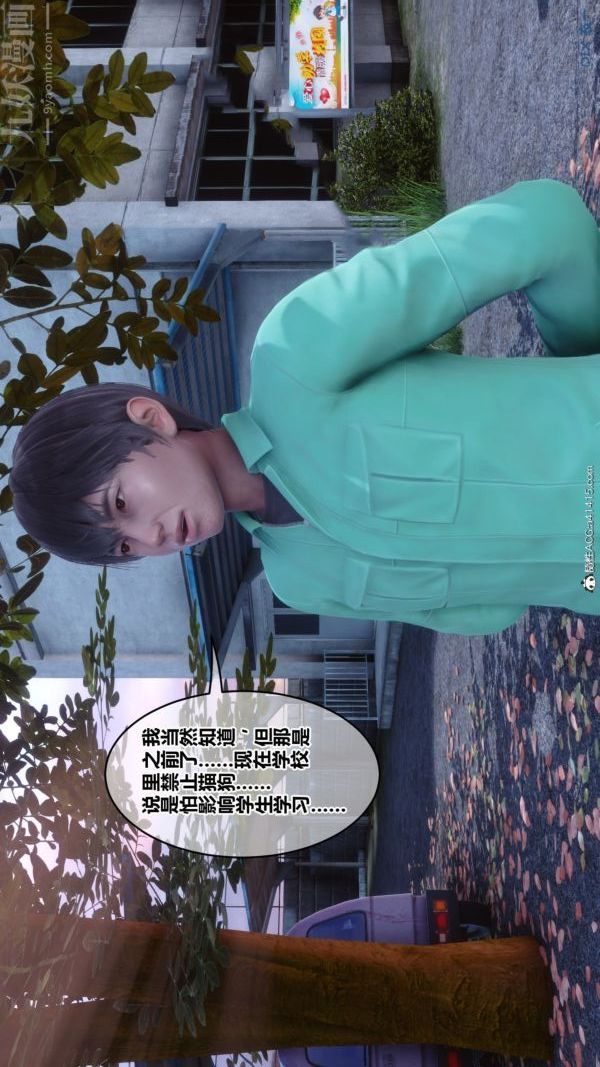 [3D]秘密番外-陈梦雪篇第03章-06永坠黑暗