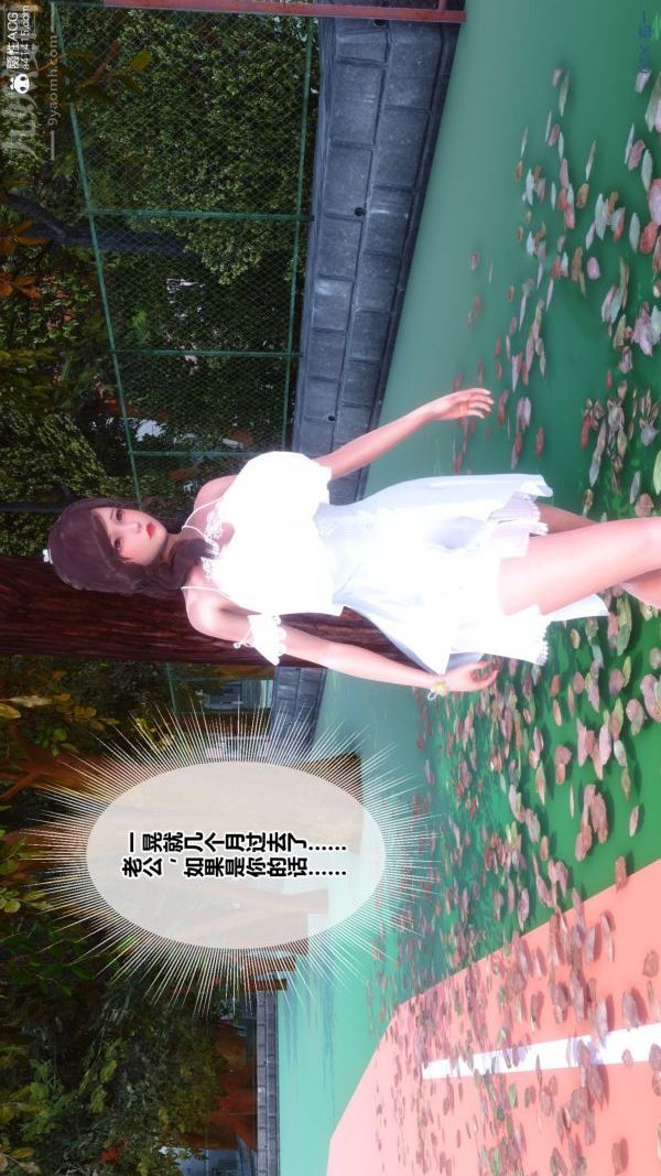 [3D]秘密番外-陈梦雪篇第03章-07永坠黑暗