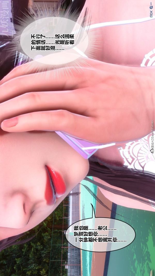 [3D]秘密番外-陈梦雪篇第03章-07永坠黑暗