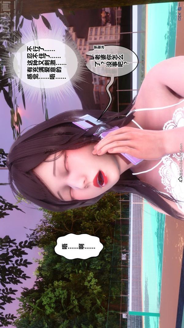 [3D]秘密番外-陈梦雪篇第03章-07永坠黑暗