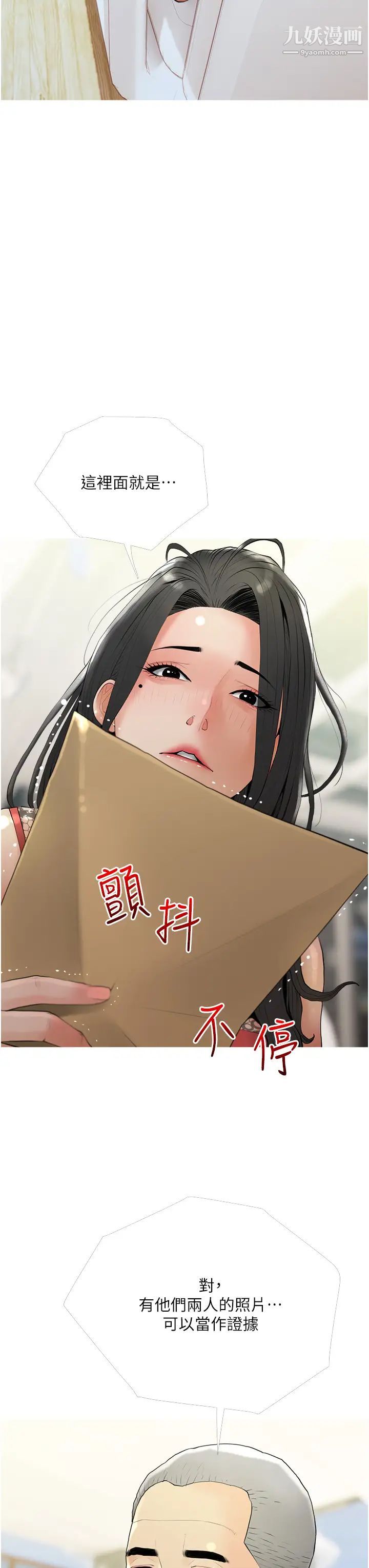 阿姨的家教课第32话-要不要在山上来一炮?