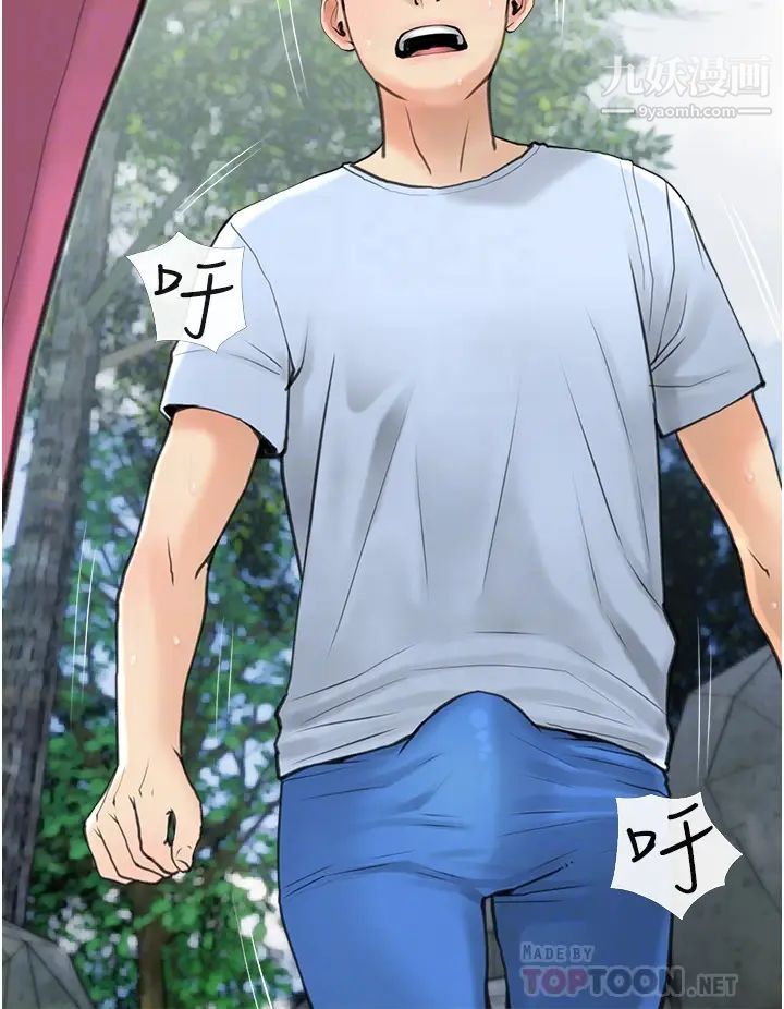 阿姨的家教课第32话-要不要在山上来一炮?