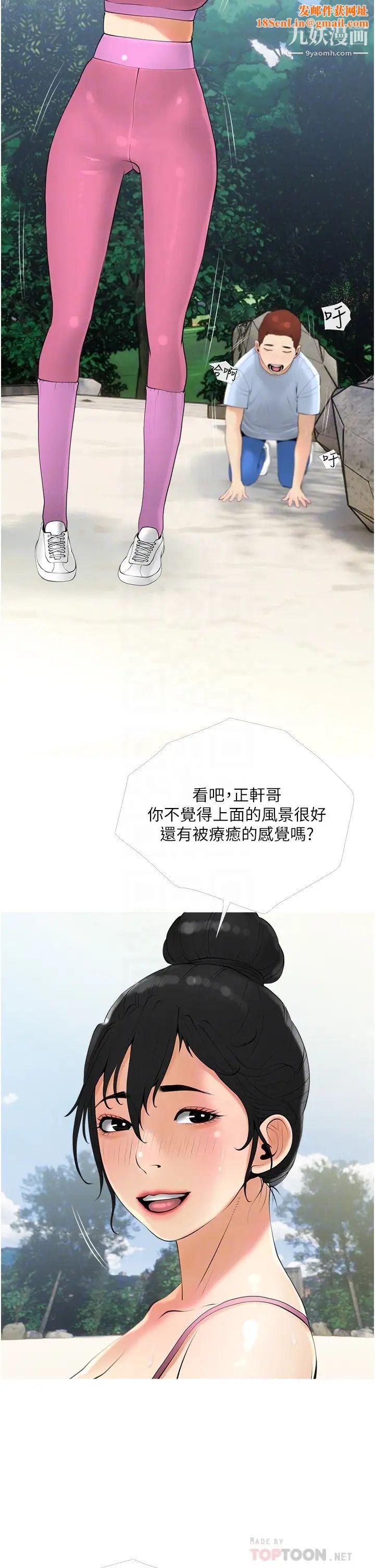 阿姨的家教课第32话-要不要在山上来一炮?